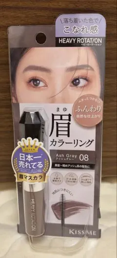 【未使用】HEAVY ROTAT/ON 眉マスカラ アッシュグレー 08