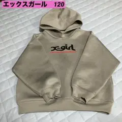 エックスガール　トレーナー　パーカー　ダンボールニット　グレー　120