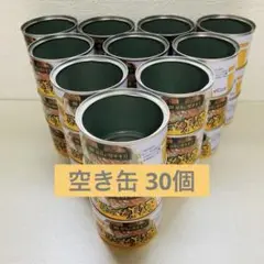 空き缶30個 同一サイズ 工作素材 リメイク