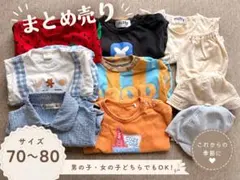 ベビー服 まとめ売り 70〜80 夏服 ミッフィー 男の子 女の子