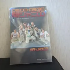 2026年最新】関ジャニ 写真集の人気アイテム - メルカリ