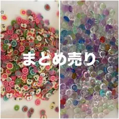 デコレーションパーツまとめ売り