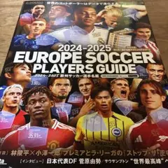 2024-2025欧州サッカー選手名鑑サッカー新聞エル・ゴラッソ特別編集 20…
