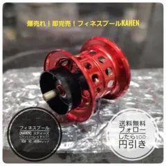 新品未使用品フィネスプールレッド30ФKAHENのサムネイル