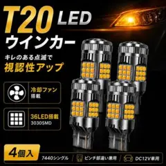 T20 LED ウインカー バルブ アンバー 4個 7440 冷却ファン A65のサムネイル