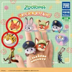 ズートピア ファッションリング 2点セット