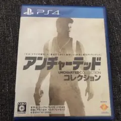 アンチャーテッド コレクション PS4
