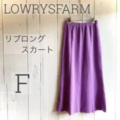 ◇ LOWRYS FARM◇ 紫リブスカート スカート レディース a1465