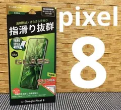 【Pixel 8】GLASS PREMIUM FILM ☆指滑り抜群☆