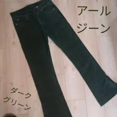 アールジーン　デニム　ダークグリーン　ブーツカット　フレアのサムネイル