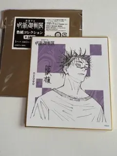 呪術廻戦　脹相　色紙コレクション　芥見下々　呪術廻戦展