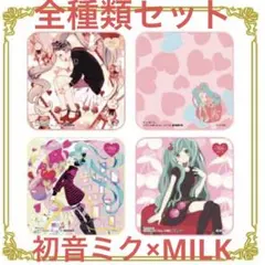 【美品】初音ミクMIKUwearsMILK ★ハンカチ全種類4枚セット　初音ミクのサムネイル