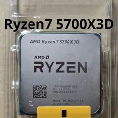 【新品/未使用】AMD Ryzen 7 5700X3D AM4 バルク品 AMD - Ryzen 7 5700X3D【新品・バルク品】箱無し・未開封の通販