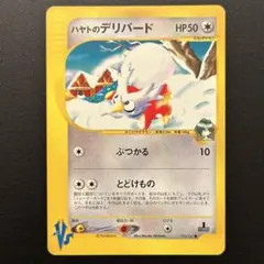 VS ハヤトのデリバード 006/141 1ED VSシリーズ
