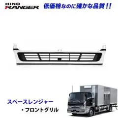 17レンジャー メッキ フロントリッド ワイドサイズ 交換式 7003 6/7b