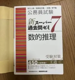 2026年最新】スーパー過去問ゼミ7の人気アイテム - メルカリ
