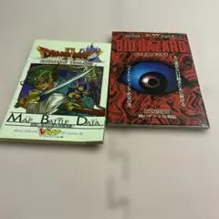 ♦️♦️♦️♦️バイオハザード➕ドラゴンクエストⅣ♦️2冊セットお得