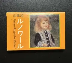 【ルノワール】永谷園 東西名選カード カードコレクション 当選品 非売品