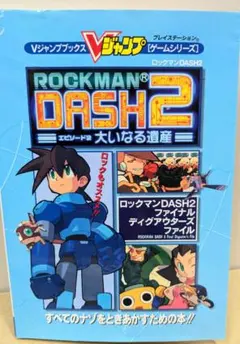 2026年最新】ロックマンdash2の人気アイテム - メルカリ
