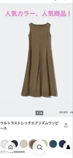 新品タグ付きUNIQLO ユニクロウルトラストレッチエアリズムワンピースブラウン