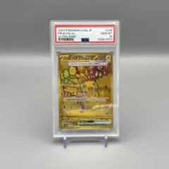 【PSA10】ピカチュウex UR テラスタルフェス SV8a 236/187