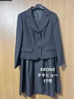 KRONE セレモニースーツ 17号 3点セット 入学式などに