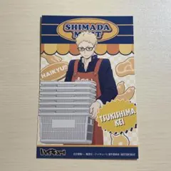 ハイキュー 嶋田マート ポストカード 月島蛍