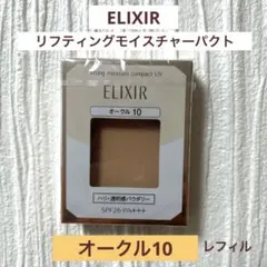 ELIXIR リフティングモイスチャーパクト UV オークル10 レフィル