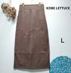 KOBE LETTUCE [ 裏起毛 ]ストレッチハイウエストナロースカート　Ｌ
