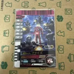 ガンバレジェンズ ガンバライドクロニクル ファイズ sr