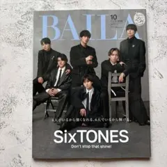 【BAILA 10月号増刊】SixTONES表紙