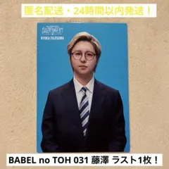 【031】ミセスグリーンアップル　バベルの塔　フォトカード　藤澤涼架