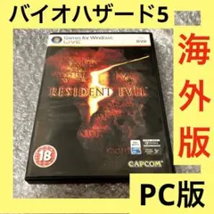 「激安」RESIDENT EVIL 5 PC版 海外版　バイオハザード5