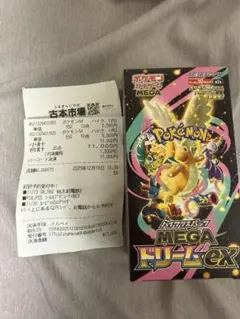 【封入率一致】MEGAドリームex BOX（10パック）　シュリンク無　ペリ無