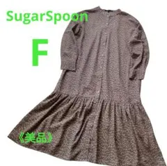 《美品》シュガースプーン ギャザーロングワンピース 総柄 バンドカラー F