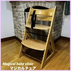 送料込　Magical baby chair U N605Ａ　マジカルチェア