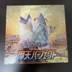 シュリンク付き　ポケカ 摩天パーフェクトBOX
