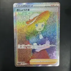 2026年最新】おじょうさまの人気アイテム - メルカリ