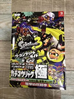 Splatoon 3 ザ・コンプリートガイド
