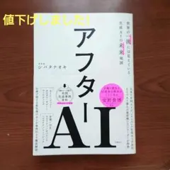 アフターAI