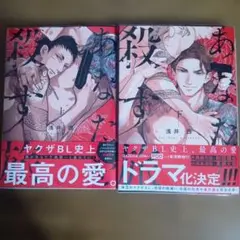 あなたを殺す旅　上下巻　２冊セット