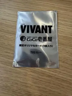 CoCo壱　ココイチ　VIVANT オリジナル限定カード