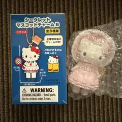 ハローキティ展 シークレットマスコットチャームB