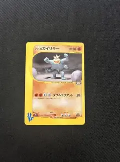 シバのカイリキー ○ ポケモンカード☆VS 081/141 - メルカリ