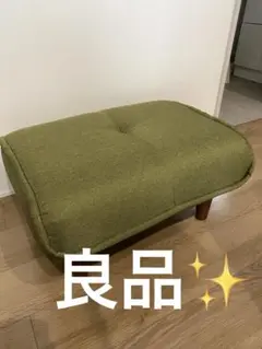 良品✨グリーン　オットマン 木製脚　傷防止　送料無料！