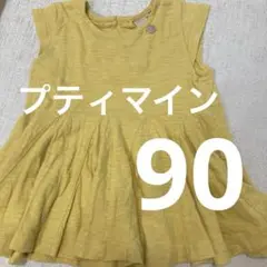 プティマイン　トップス　黄色　90