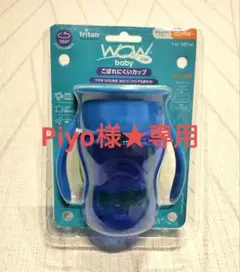 Wowcup Baby トライタン ワオカップベビー【ブルー】 新品未使用