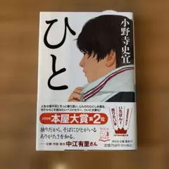 ひと