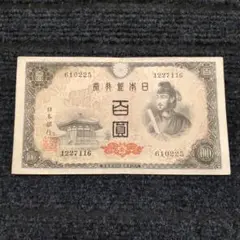 fuji様用！ピン札９連番❗(81～89)４次100円聖徳太子 旧紙幣古紙幣古銭 2025年最新】百円札 聖徳太子の人気アイテム - メルカリ