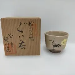 杉本貞光作　信楽焼　御本　亀図　茶碗　共箱　茶道具 杉本貞光 信楽焼 御本 亀図 茶碗 共箱 茶道具 - メルカリ